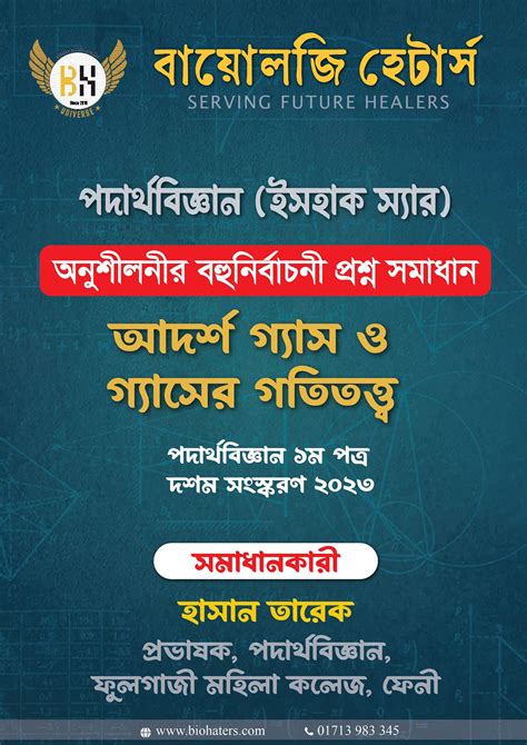 biohaters|বায়োলজি হেটার্স .
